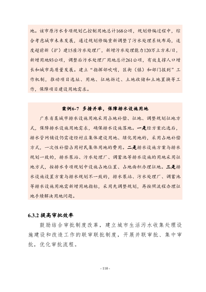 住建部印发《推进城市生活污水管网全覆盖及厂网一体长效机制建设工作指南（第一版）》