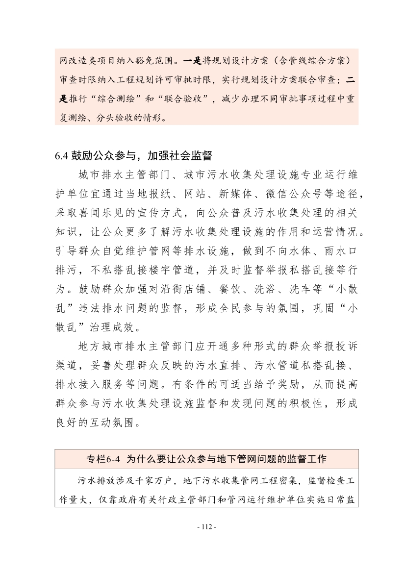 住建部印发《推进城市生活污水管网全覆盖及厂网一体长效机制建设工作指南（第一版）》