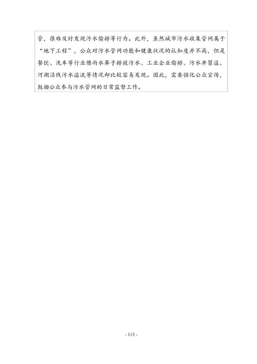 住建部印发《推进城市生活污水管网全覆盖及厂网一体长效机制建设工作指南（第一版）》