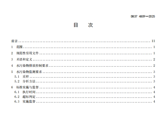 山东省《城镇污水处理厂水污染物排放标准》正式发布！
