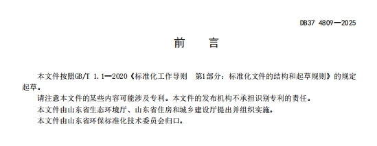 山东省《城镇污水处理厂水污染物排放标准》正式发布！