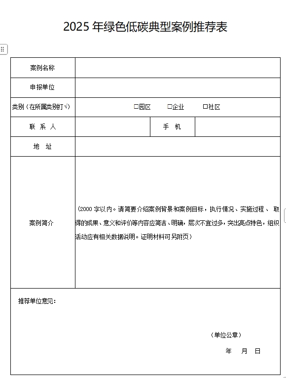 生态环境部：征集2025年绿色低碳典型案例-环保卫士