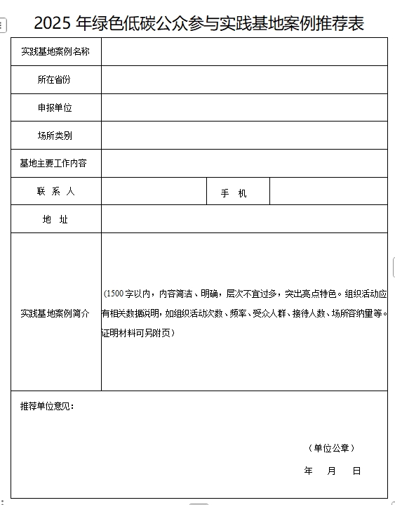 生态环境部：征集2025年绿色低碳典型案例