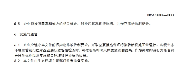 四川省污水铊污染排放标准（征求意见稿）