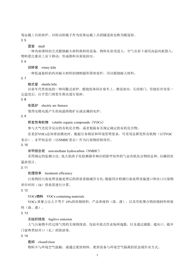 生态环境部发布《耐火材料工业大气污染物排放标准（征求意见稿）》