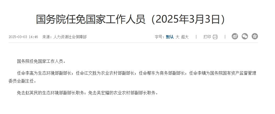 李高任生态环境部副部长-环保卫士