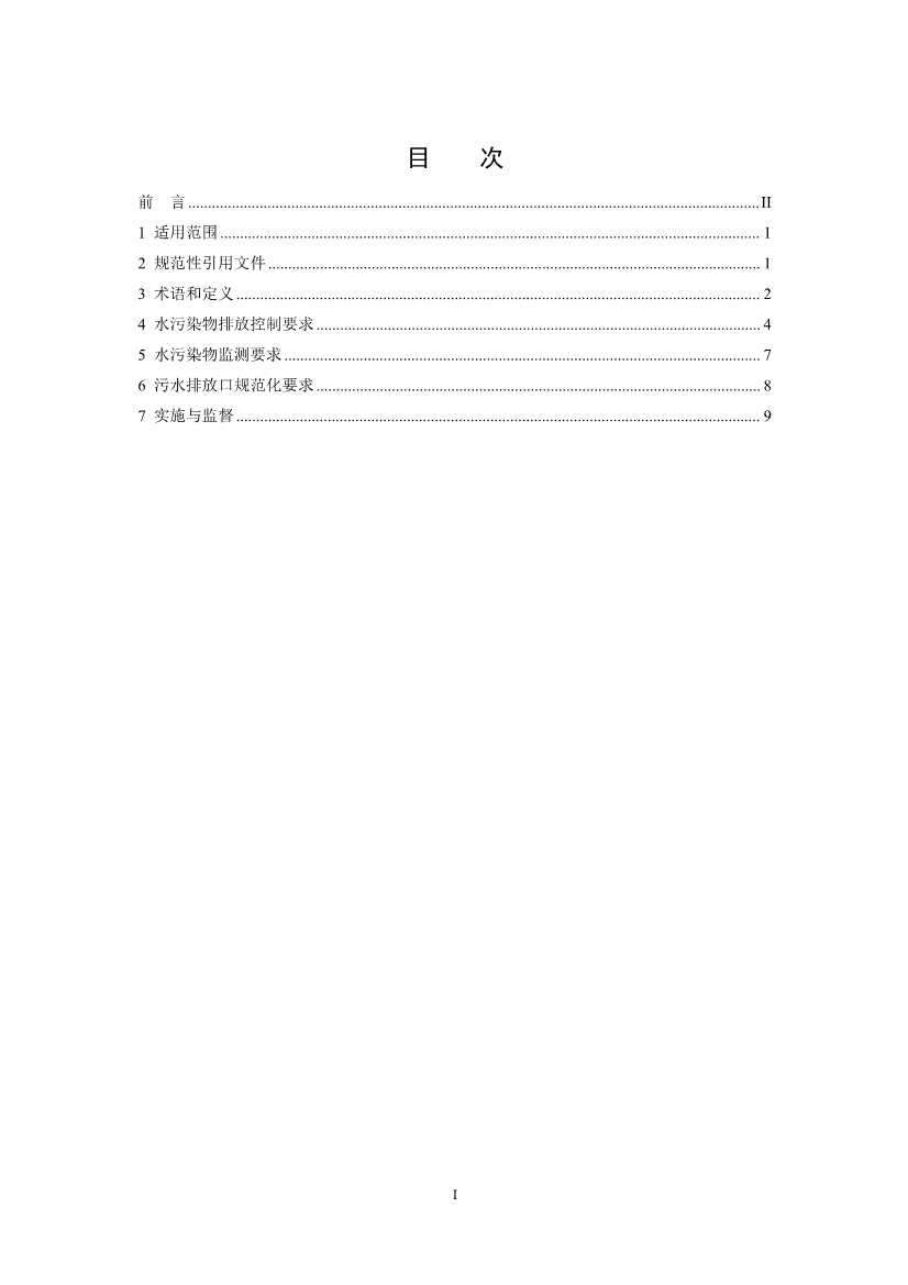 生态环境部：纺织工业水污染物排放标准（二次征求意见稿）