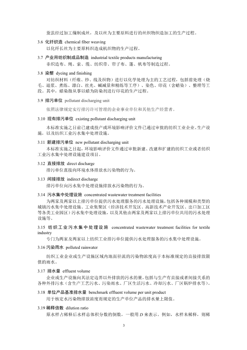 生态环境部：纺织工业水污染物排放标准（二次征求意见稿）