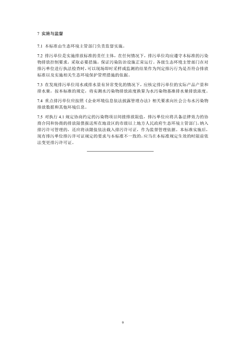生态环境部：纺织工业水污染物排放标准（二次征求意见稿）
