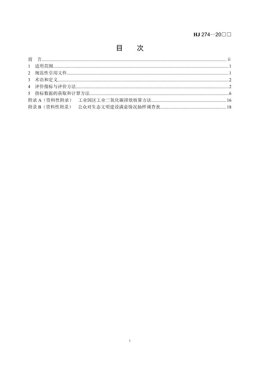 国家生态环境标准《生态工业园区标准（征求意见稿）》发布