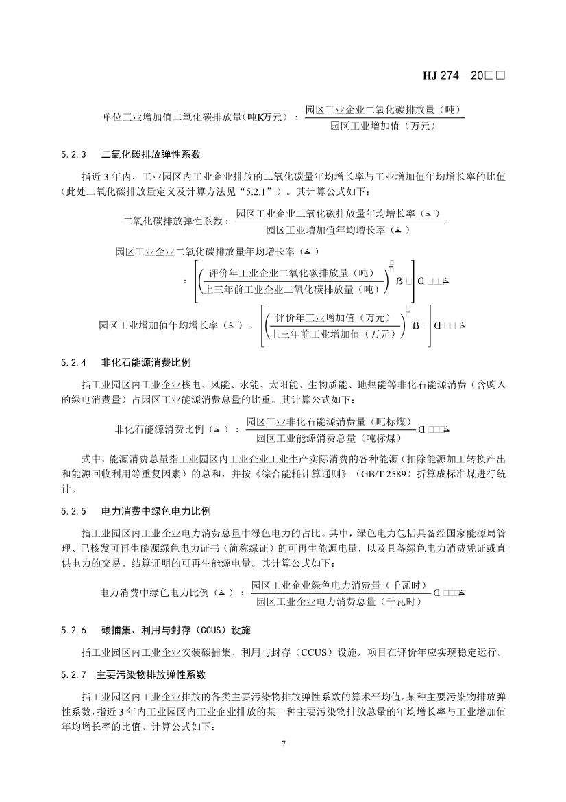 国家生态环境标准《生态工业园区标准（征求意见稿）》发布