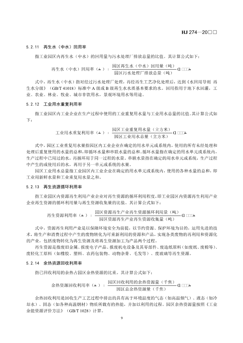 国家生态环境标准《生态工业园区标准（征求意见稿）》发布