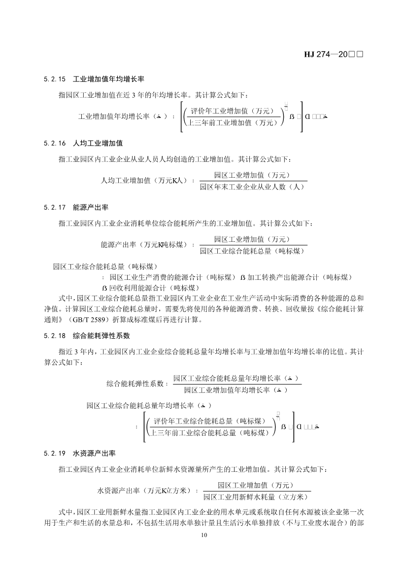 国家生态环境标准《生态工业园区标准（征求意见稿）》发布