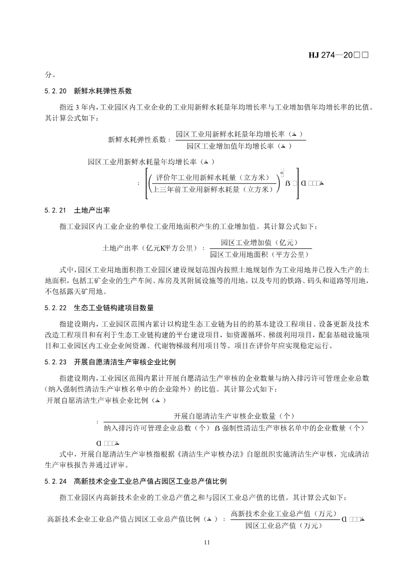 国家生态环境标准《生态工业园区标准（征求意见稿）》发布