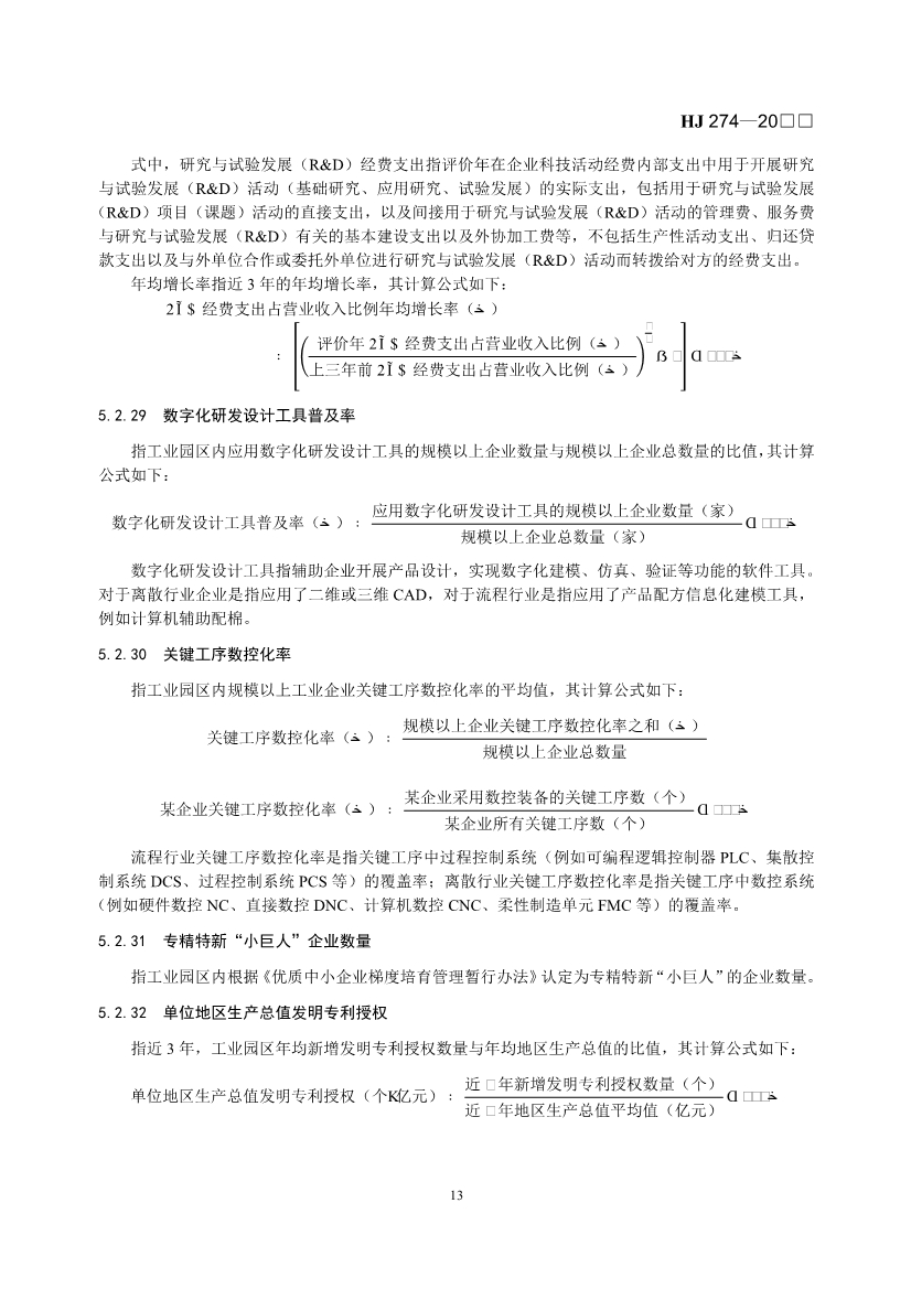 国家生态环境标准《生态工业园区标准（征求意见稿）》发布