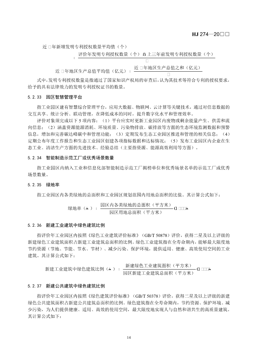 国家生态环境标准《生态工业园区标准（征求意见稿）》发布