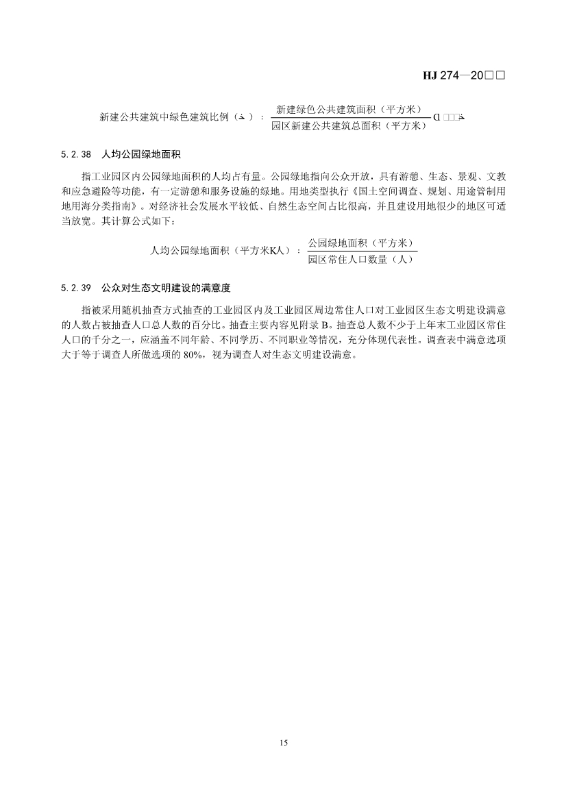 国家生态环境标准《生态工业园区标准（征求意见稿）》发布
