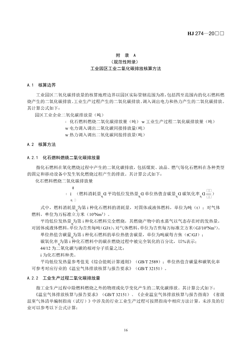 国家生态环境标准《生态工业园区标准（征求意见稿）》发布