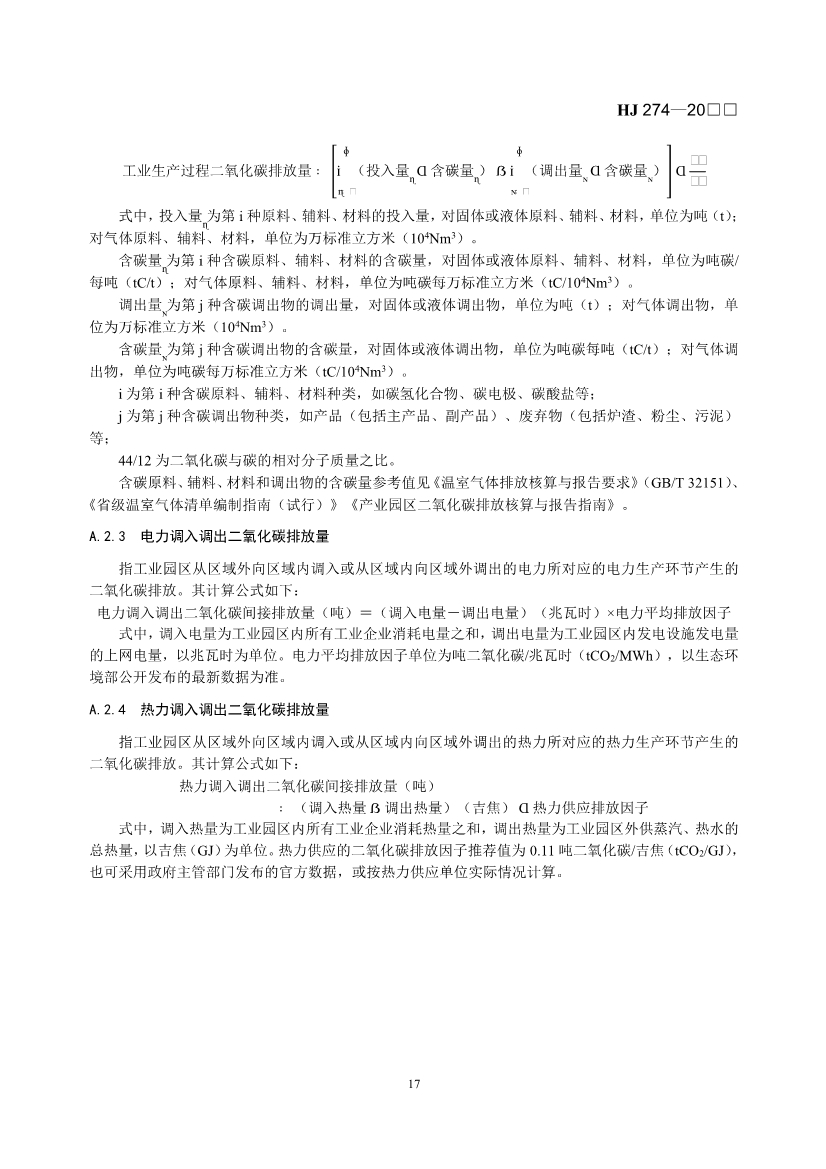 国家生态环境标准《生态工业园区标准（征求意见稿）》发布