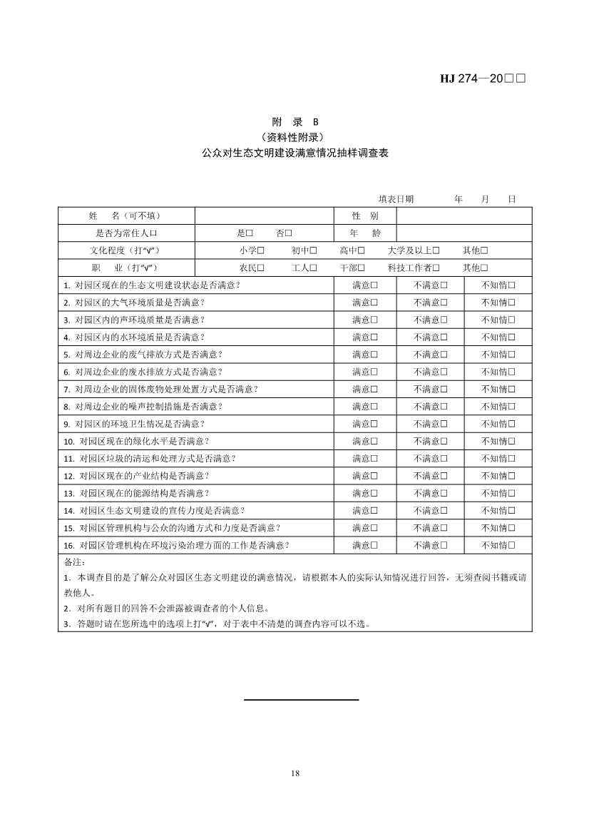 国家生态环境标准《生态工业园区标准（征求意见稿）》发布