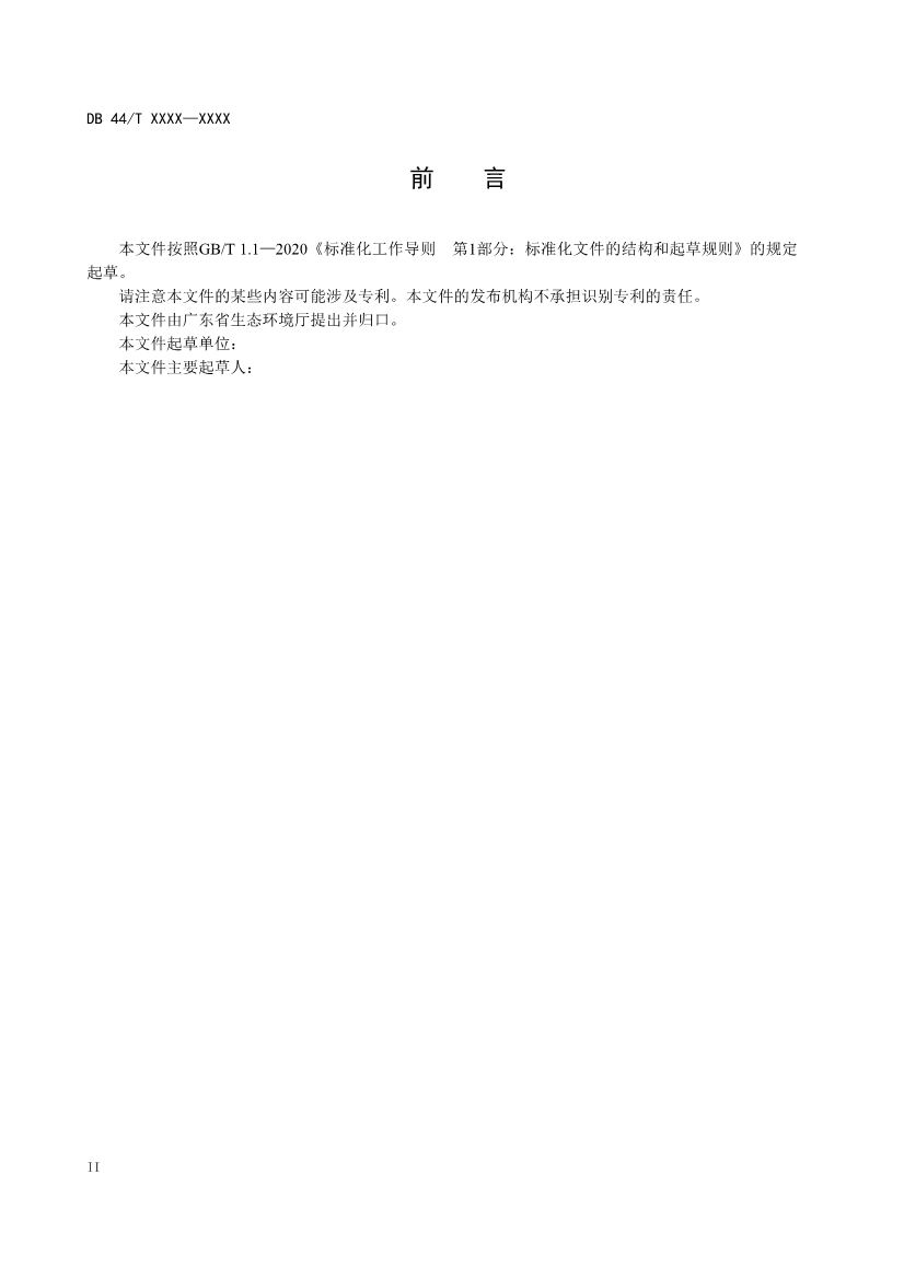 广东：电镀园区污染治理设施运营管理技术规范（征求意见稿）