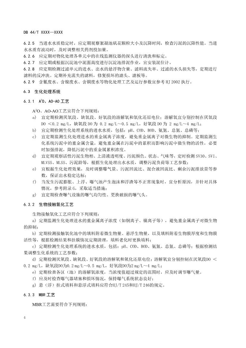 广东：电镀园区污染治理设施运营管理技术规范（征求意见稿）