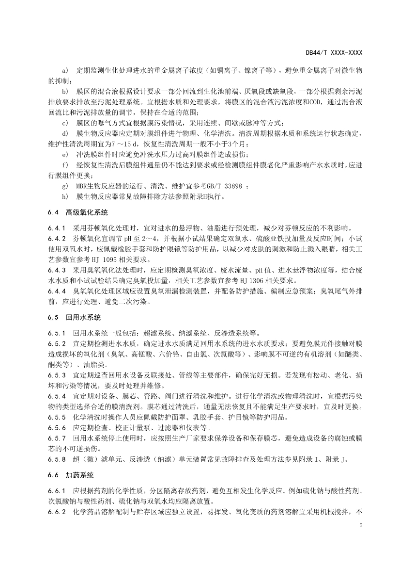 广东：电镀园区污染治理设施运营管理技术规范（征求意见稿）