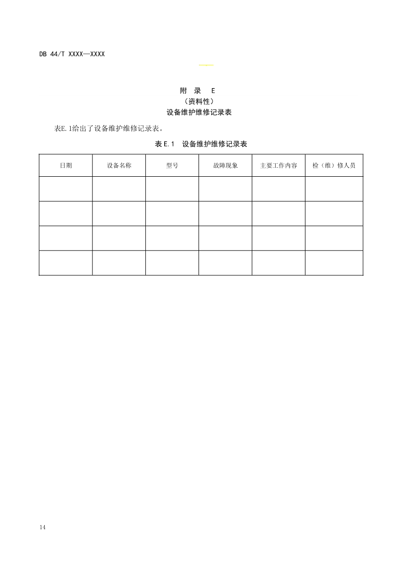 广东：电镀园区污染治理设施运营管理技术规范（征求意见稿）