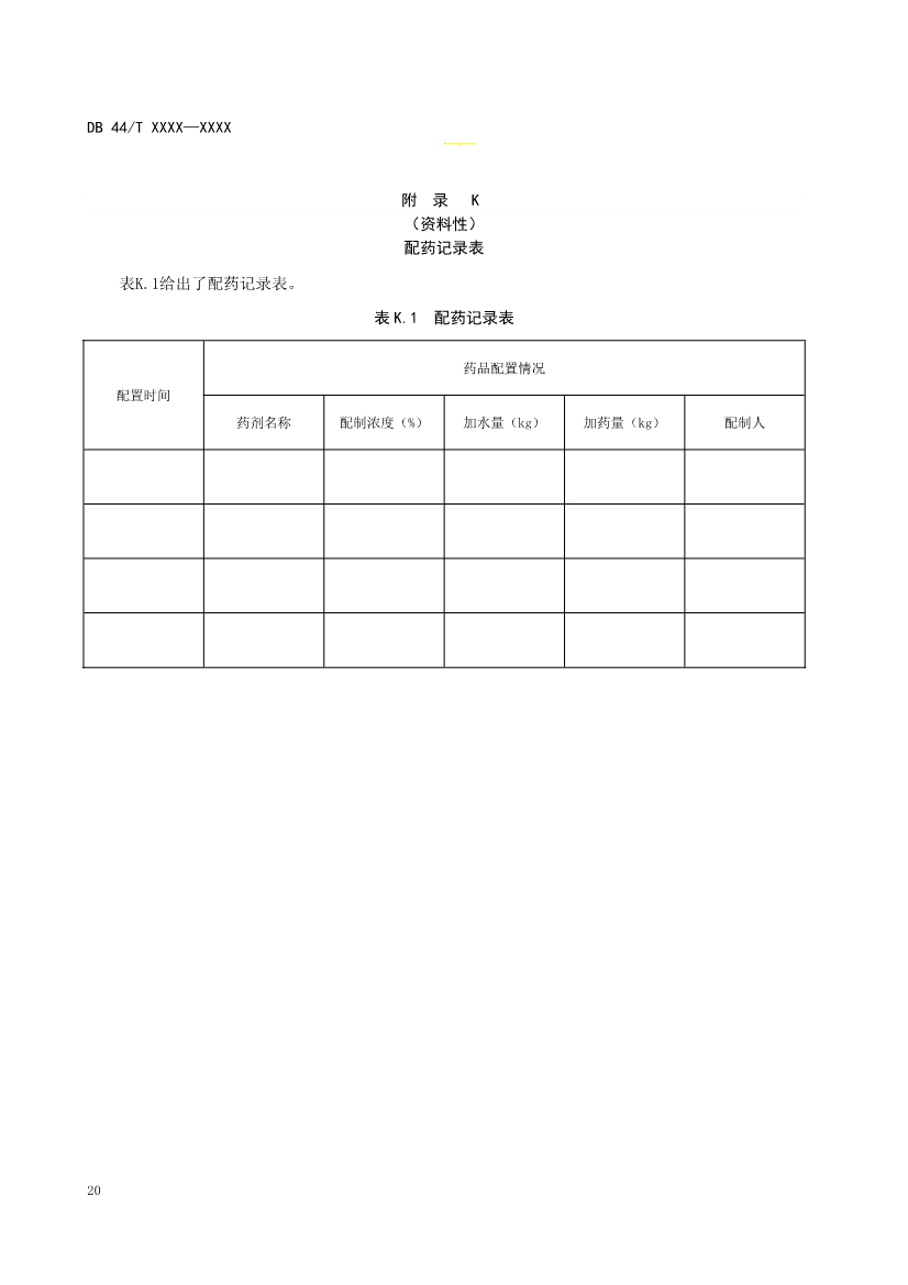 广东：电镀园区污染治理设施运营管理技术规范（征求意见稿）