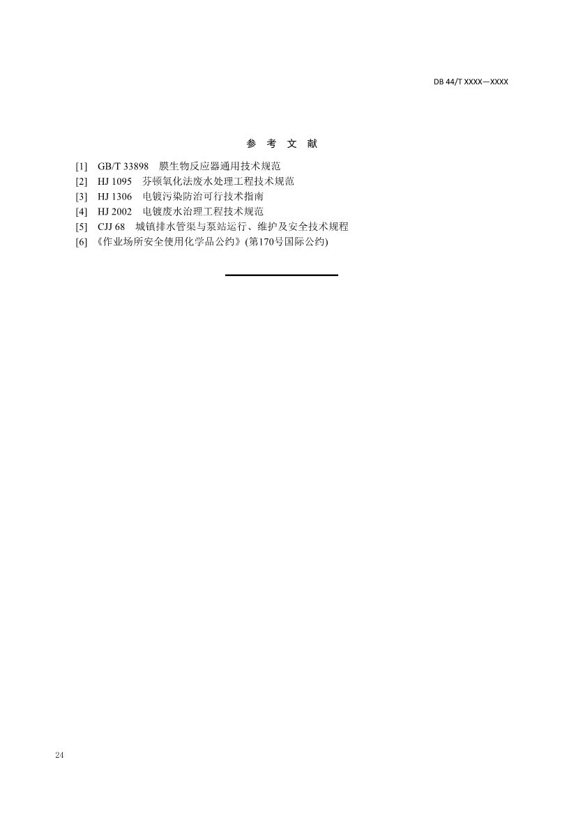 广东：电镀园区污染治理设施运营管理技术规范（征求意见稿）