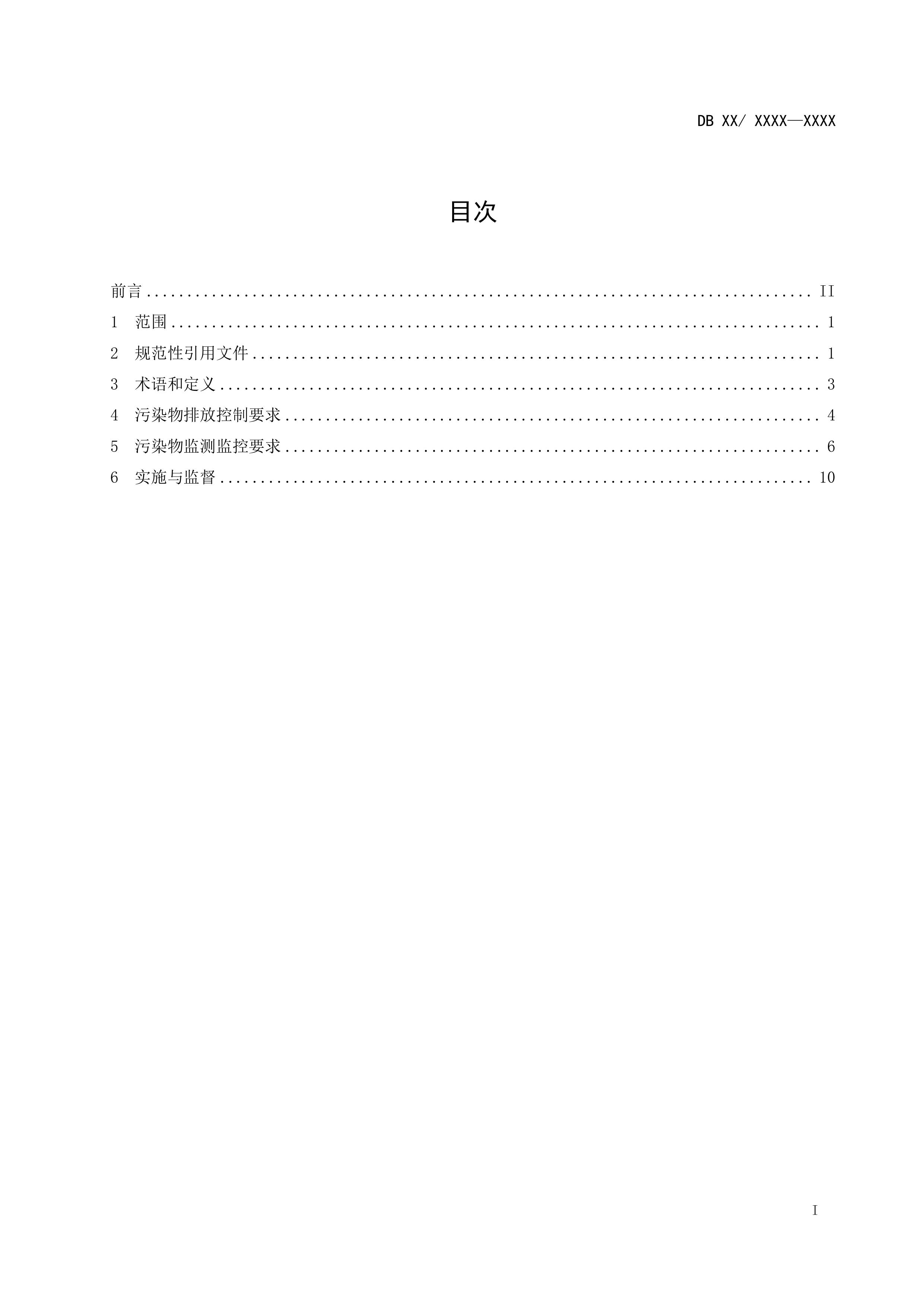 河南地标《钼工业污染物排放标准（征求意见稿）》发布