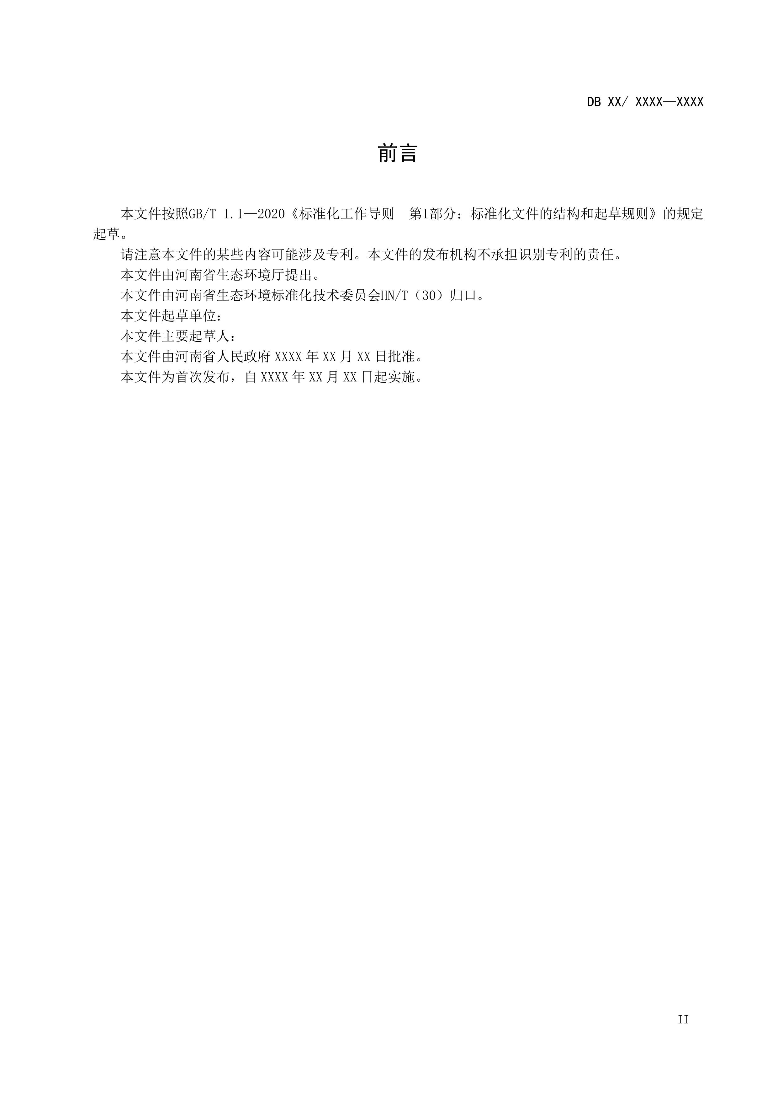 河南地标《钼工业污染物排放标准（征求意见稿）》发布