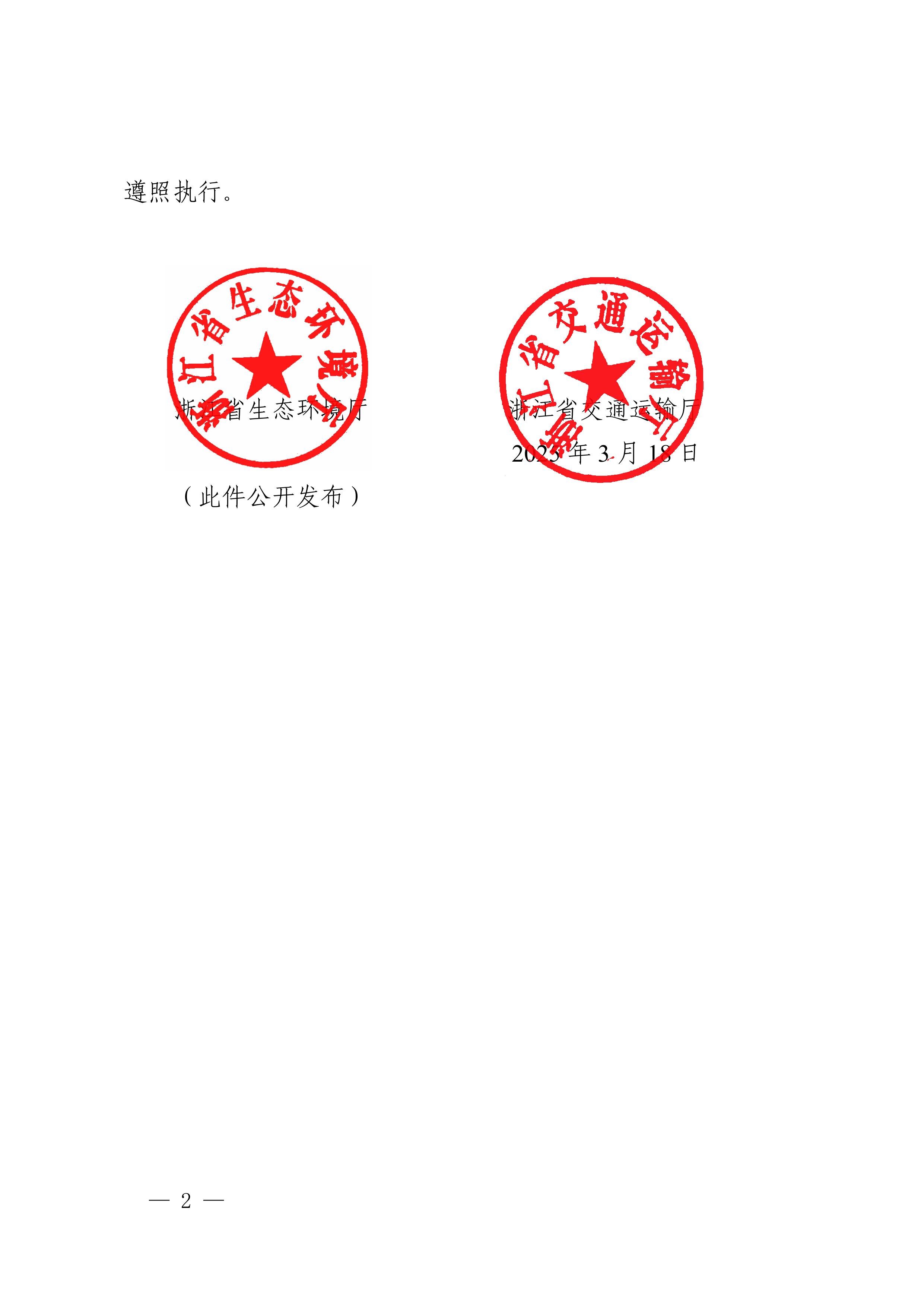 浙江省重点领域清洁运输实施方案