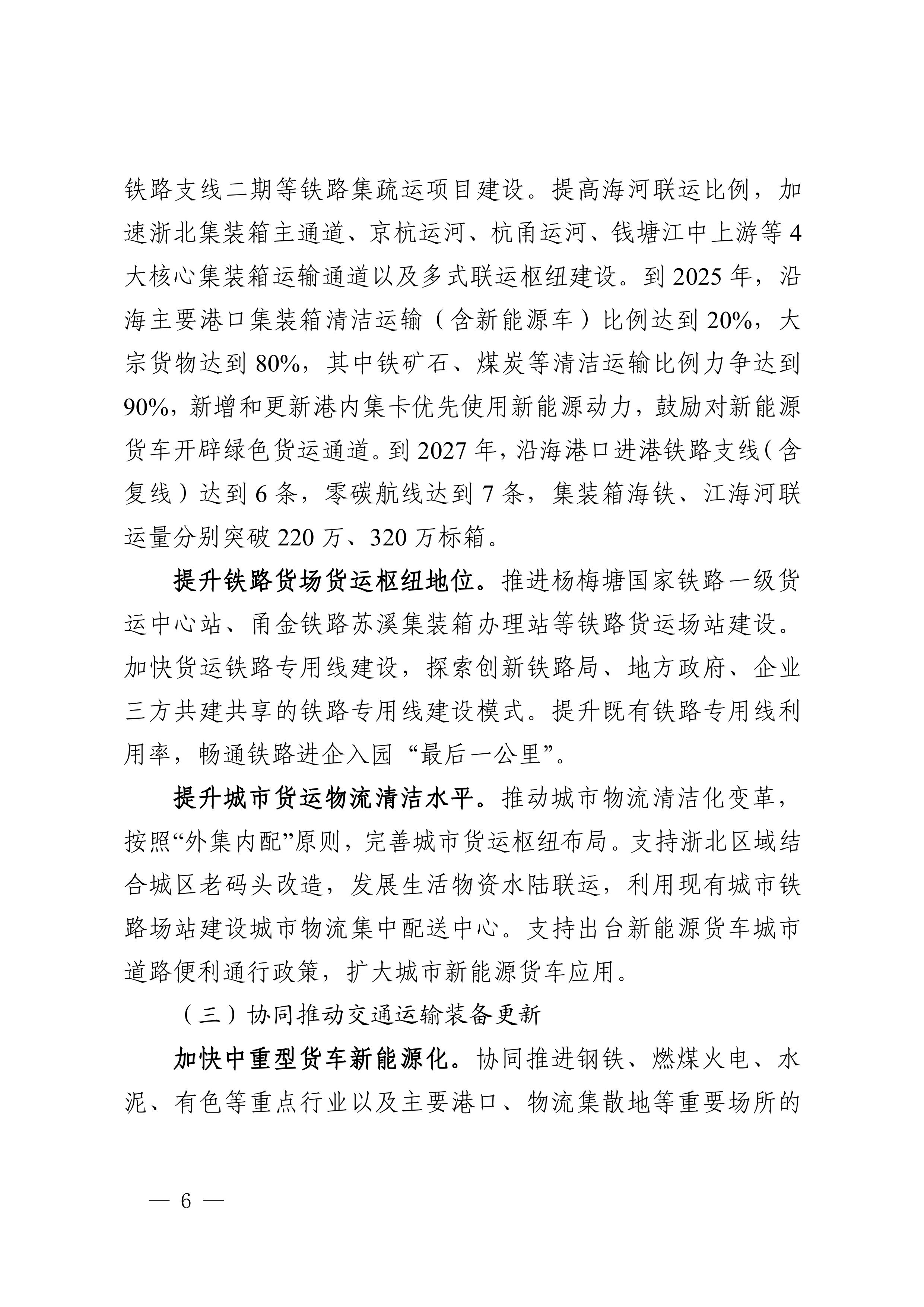 浙江省重点领域清洁运输实施方案