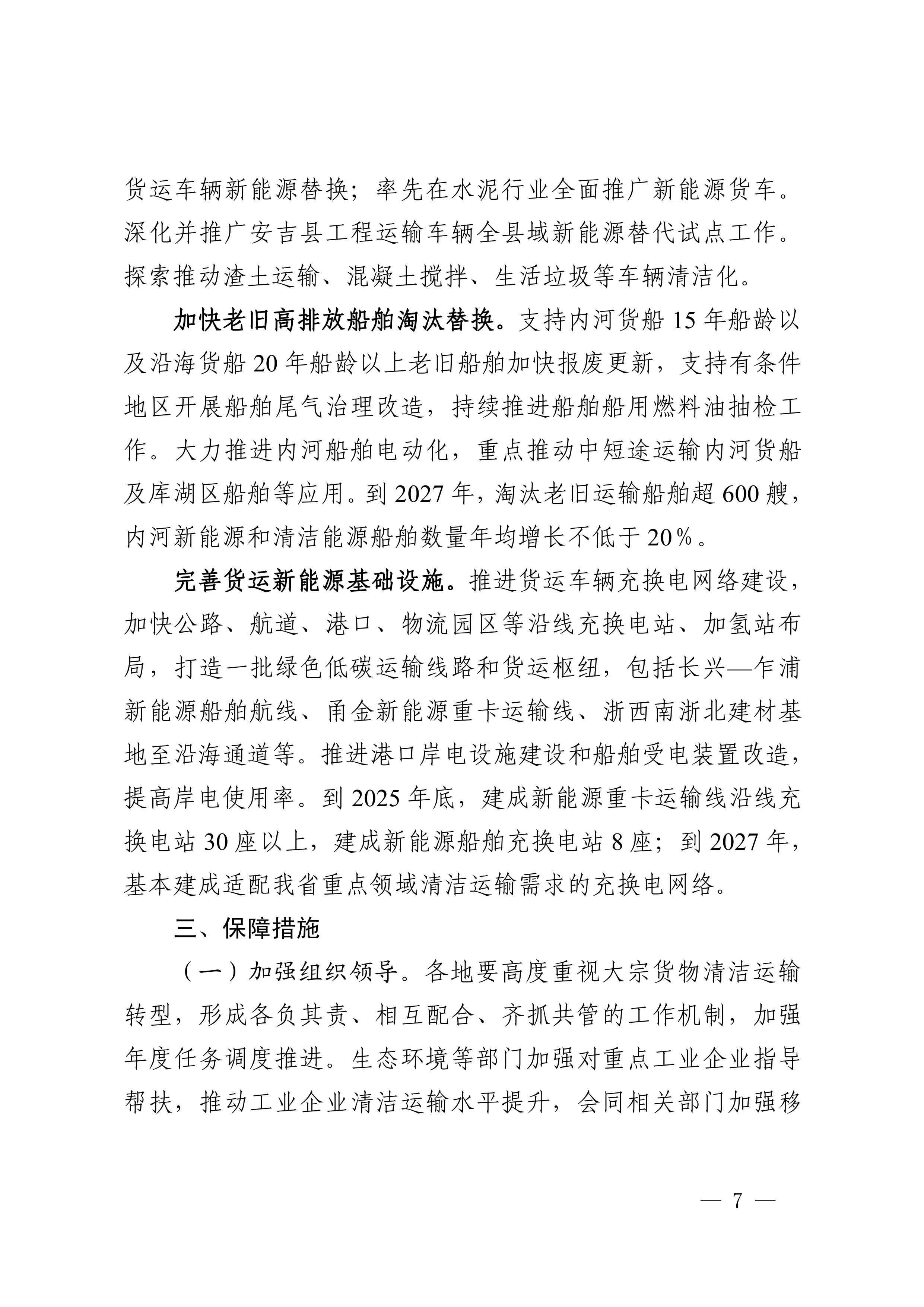 浙江省重点领域清洁运输实施方案