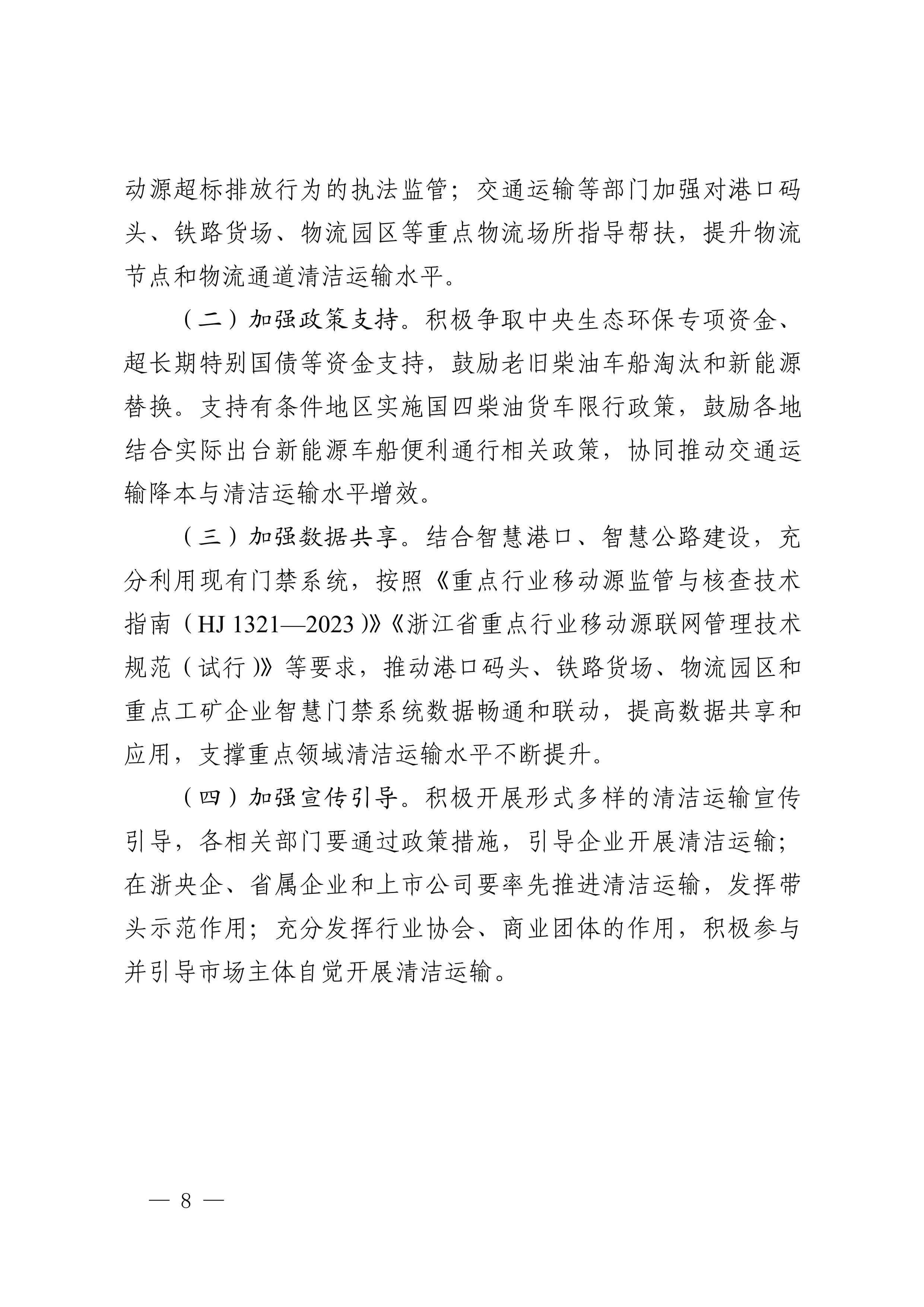 浙江省重点领域清洁运输实施方案