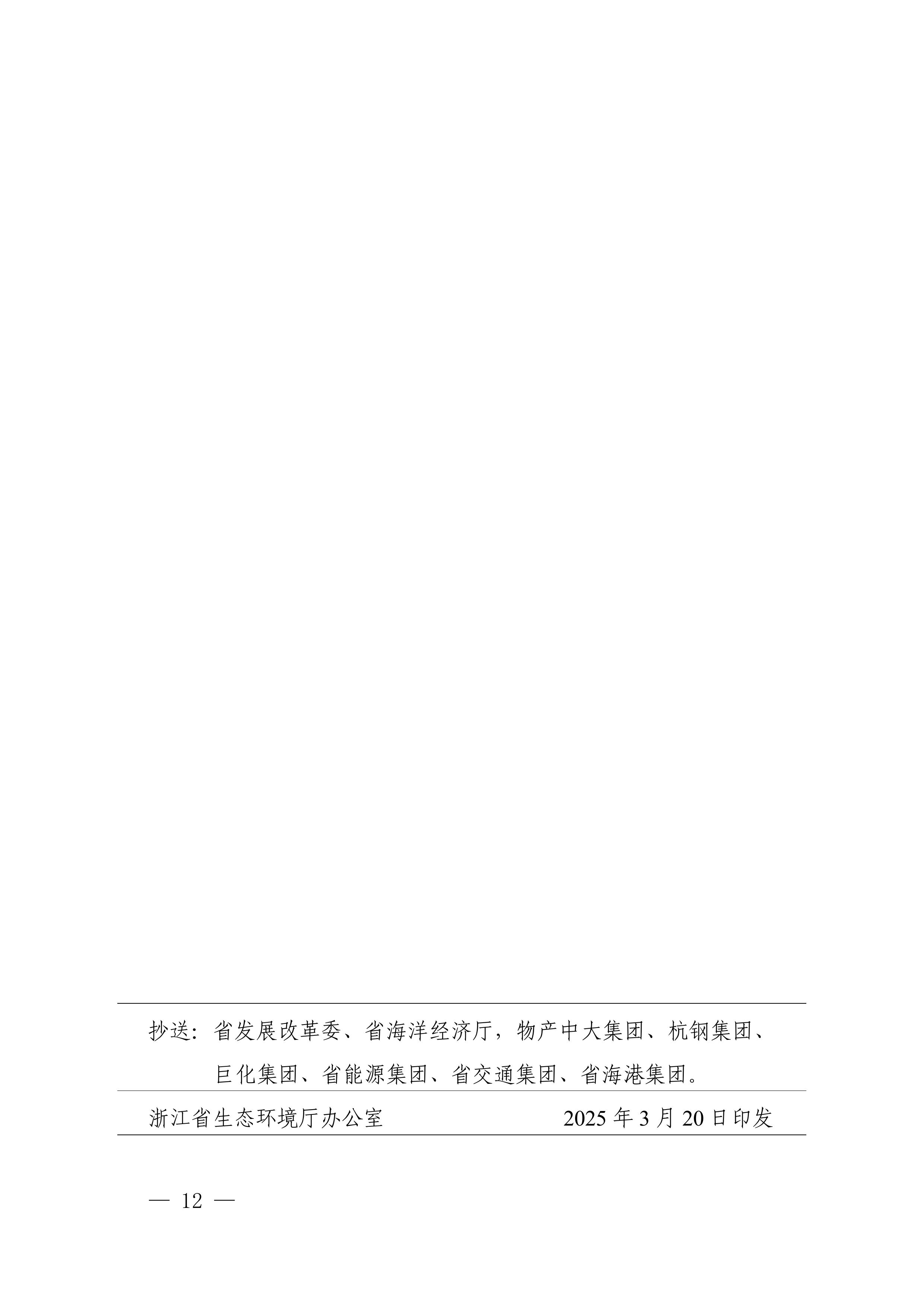 浙江省重点领域清洁运输实施方案
