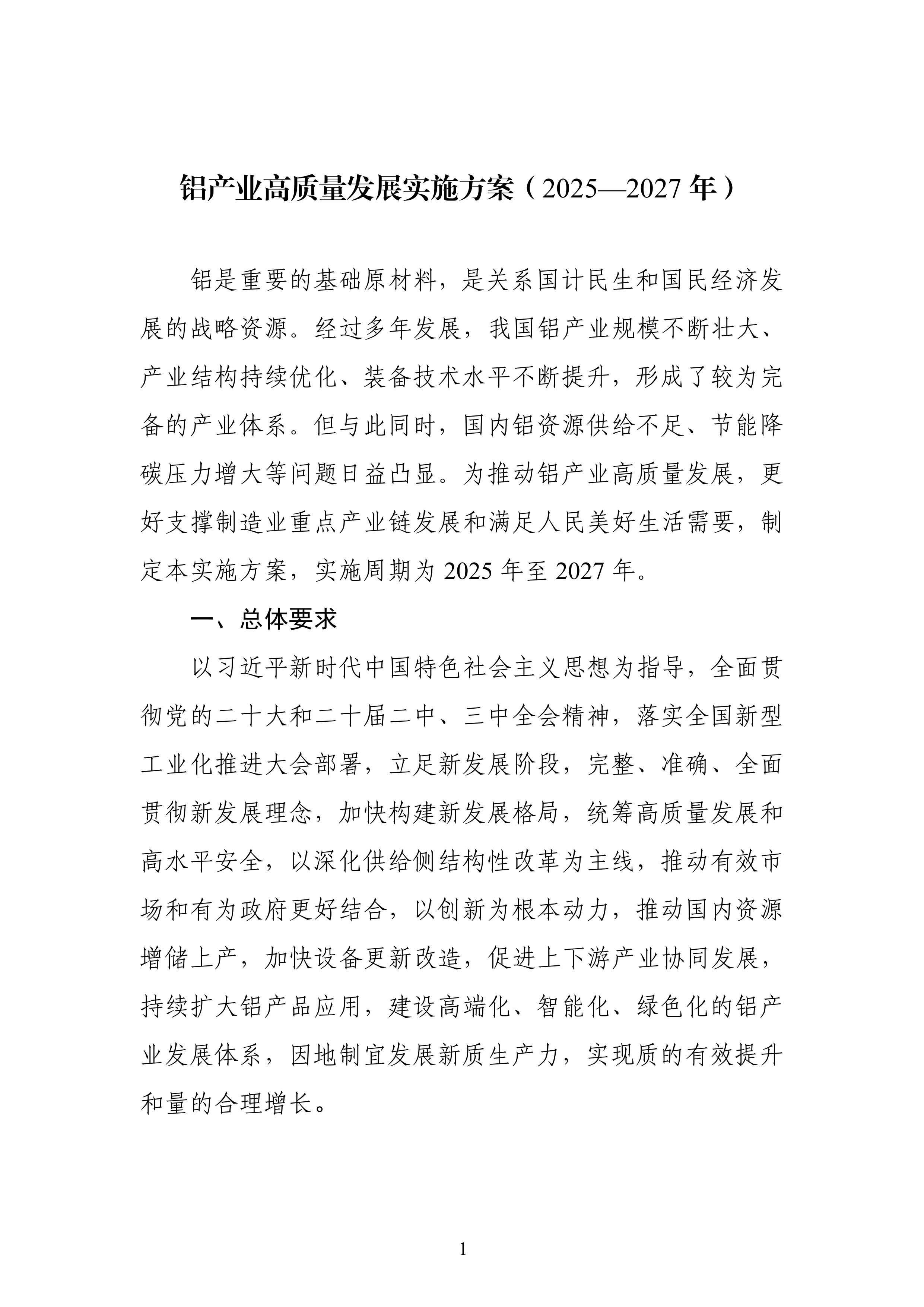 十部门：大气污染防治重点区域不再新增电解铝产能-环保卫士