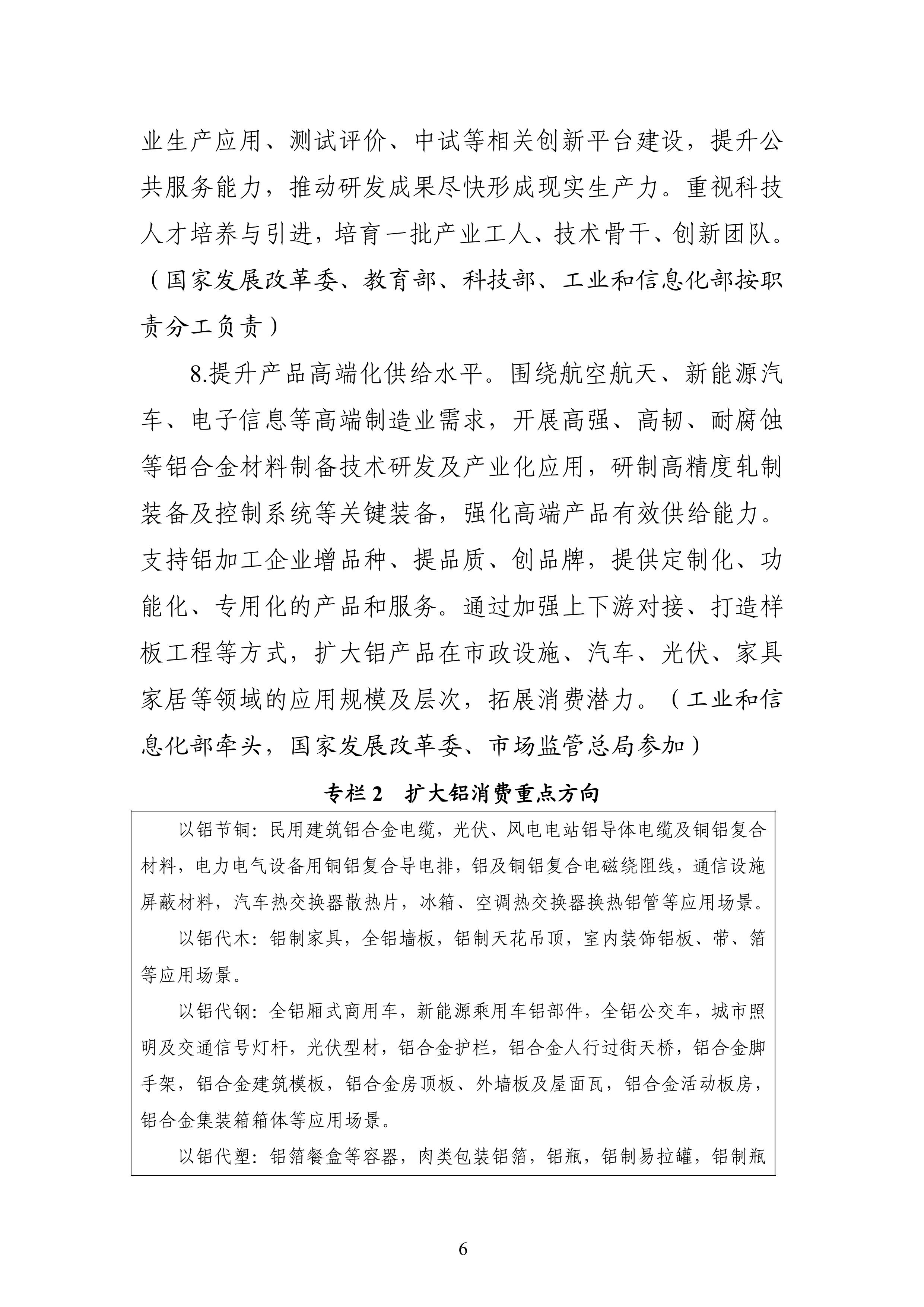 十部门：大气污染防治重点区域不再新增电解铝产能