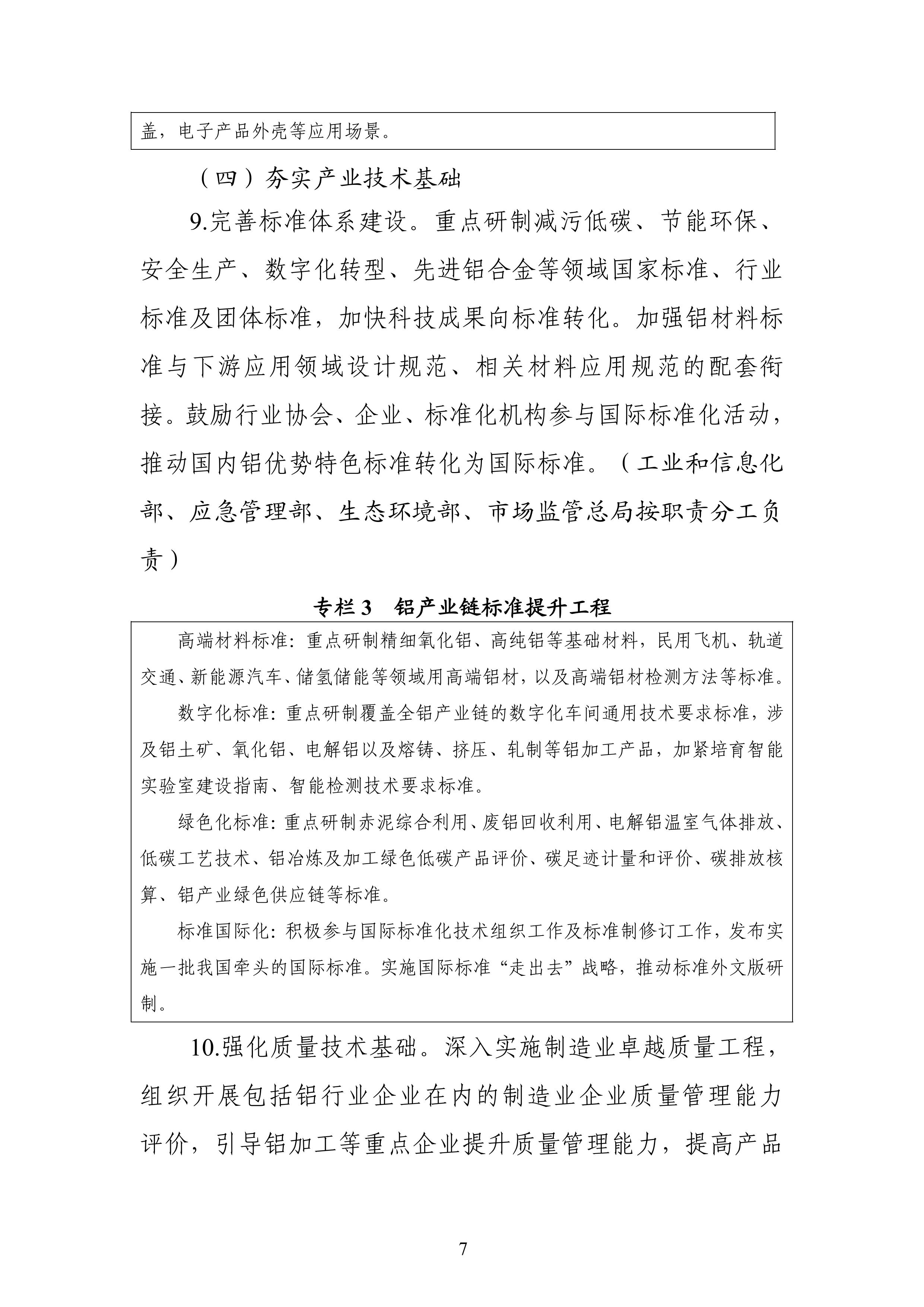 十部门：大气污染防治重点区域不再新增电解铝产能