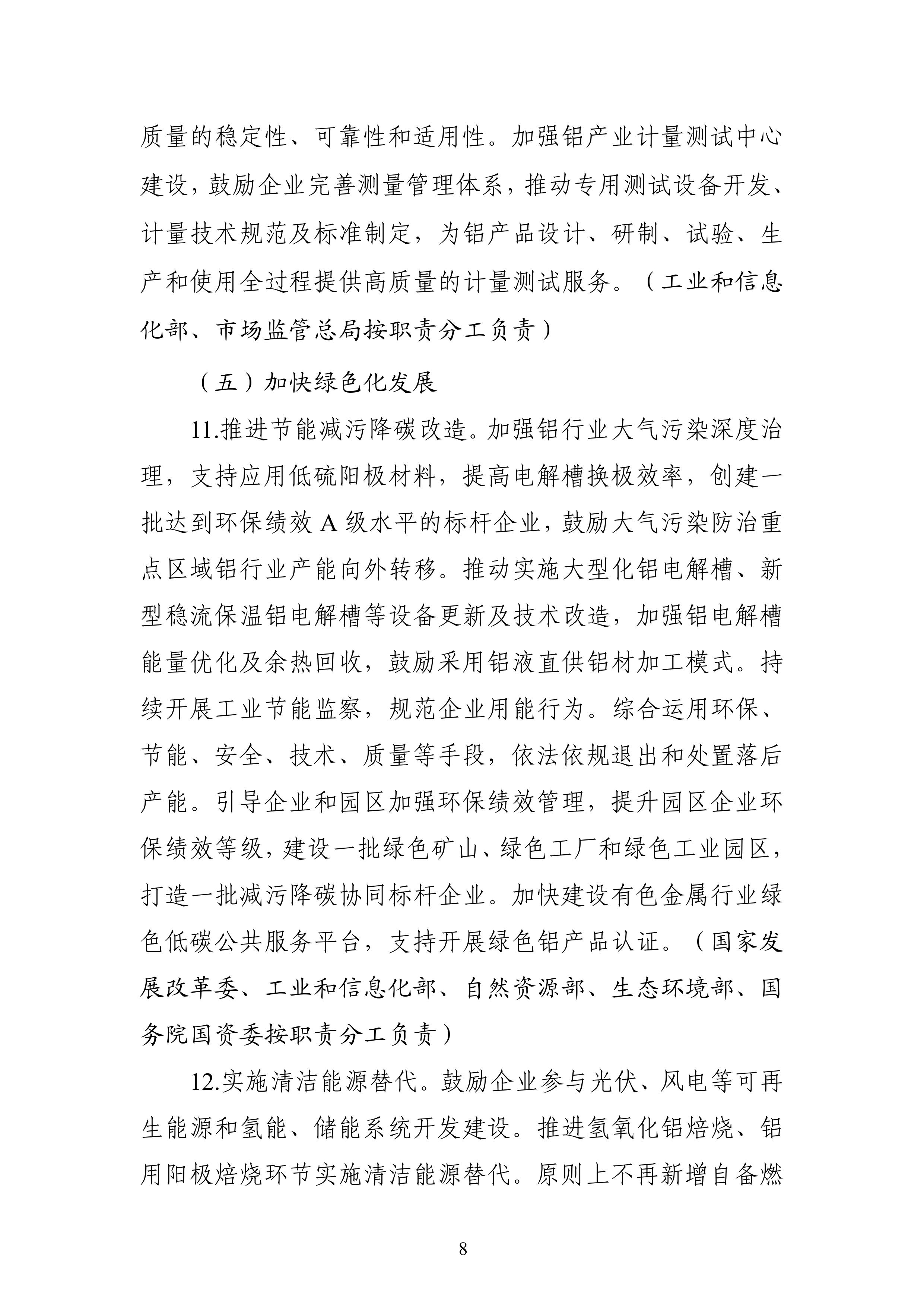 十部门：大气污染防治重点区域不再新增电解铝产能