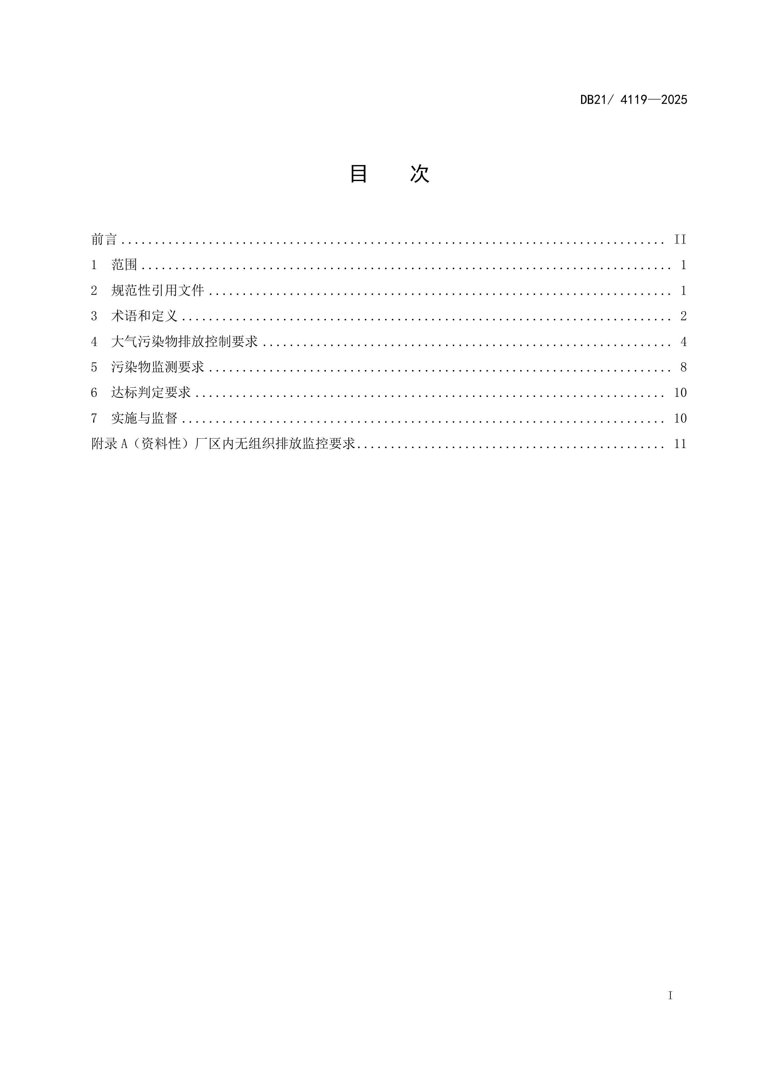 10月1日起实施！辽宁地标《钢铁工业大气污染物排放标准》发布
