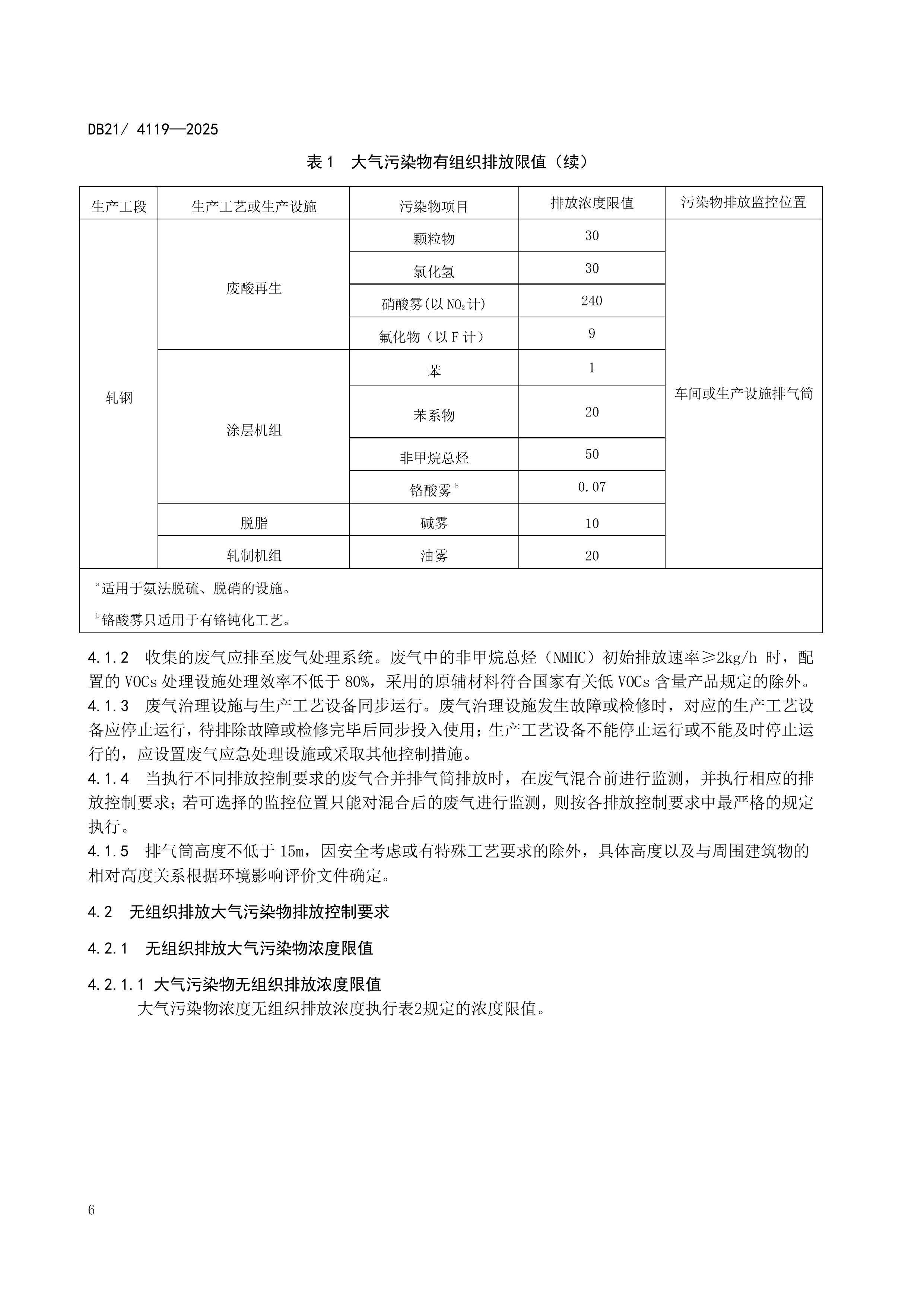 10月1日起实施！辽宁地标《钢铁工业大气污染物排放标准》发布