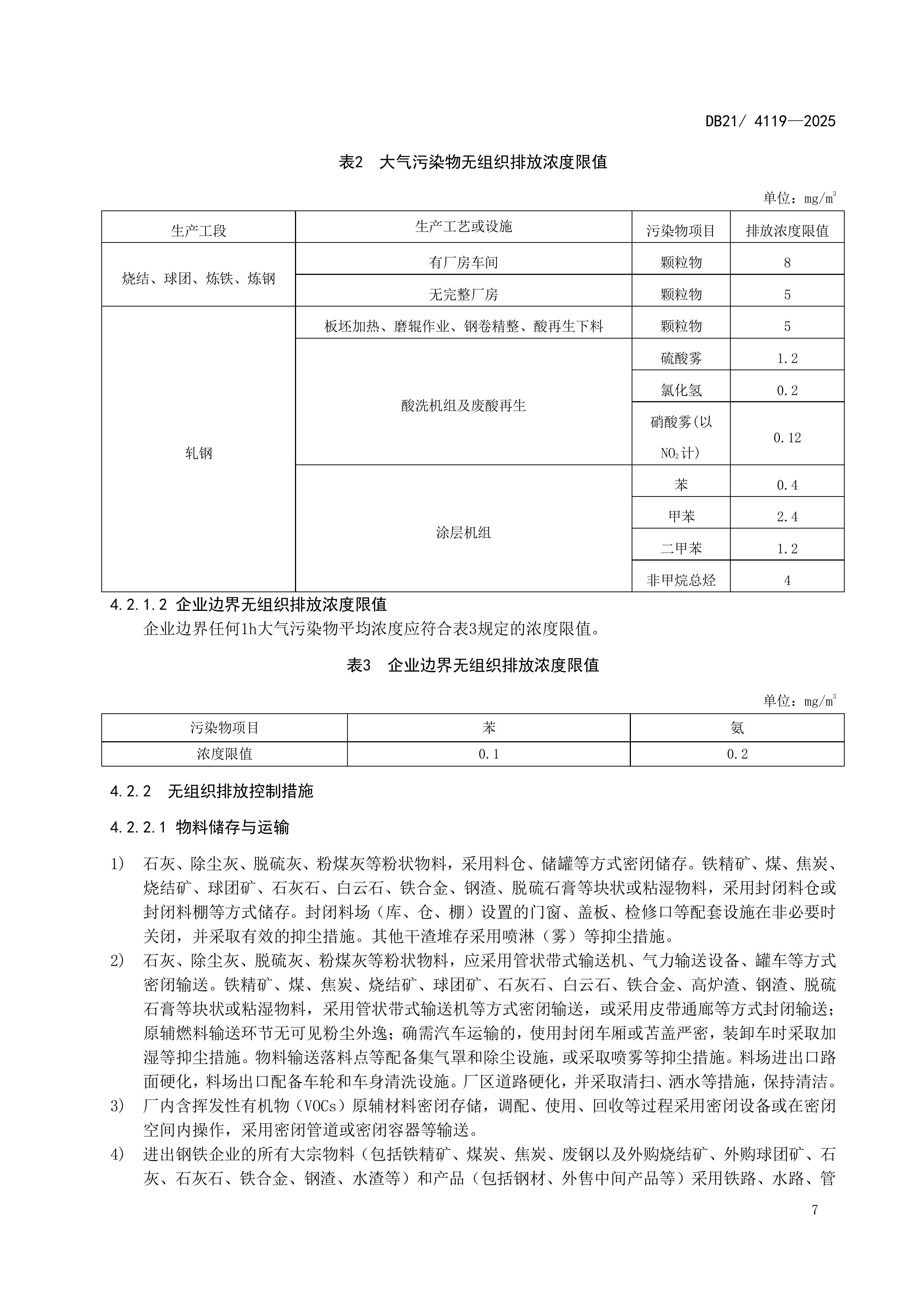 10月1日起实施！辽宁地标《钢铁工业大气污染物排放标准》发布
