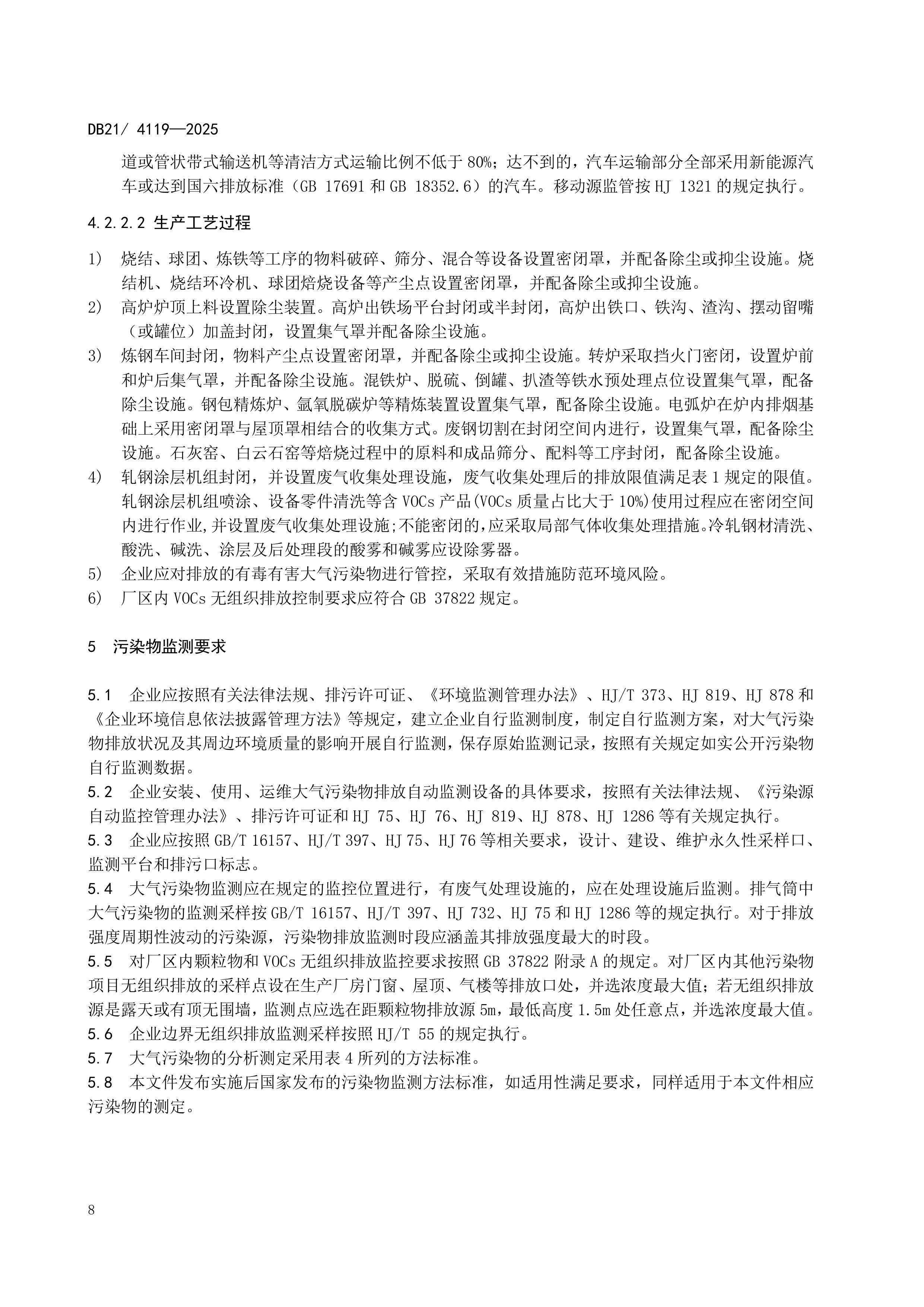 10月1日起实施！辽宁地标《钢铁工业大气污染物排放标准》发布