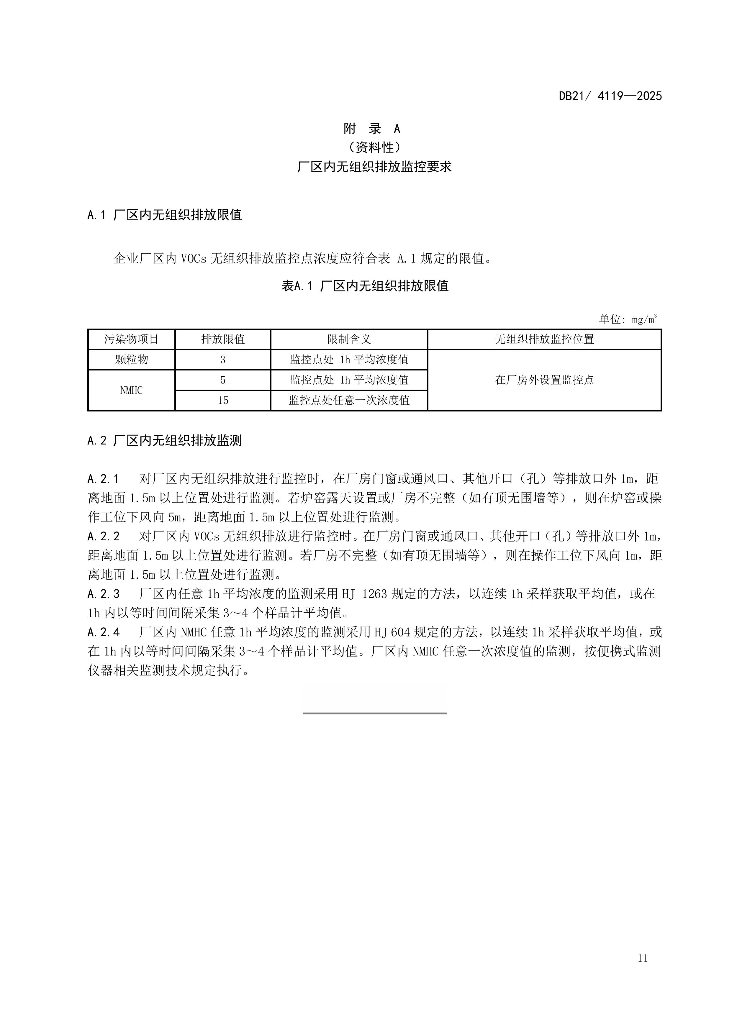 10月1日起实施！辽宁地标《钢铁工业大气污染物排放标准》发布