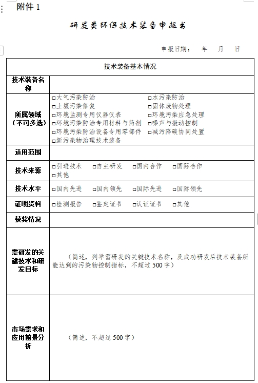 2025年国家鼓励发展的重大环保技术装备推荐工作启动-环保卫士