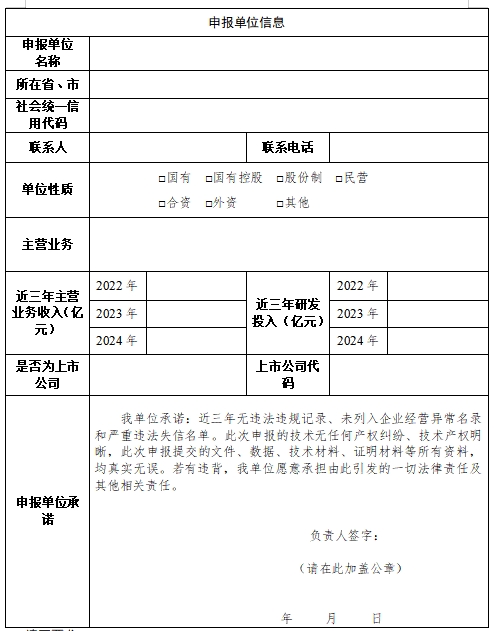 2025年国家鼓励发展的重大环保技术装备推荐工作启动