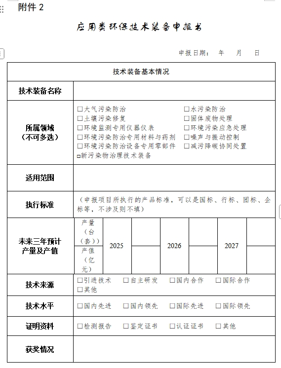 2025年国家鼓励发展的重大环保技术装备推荐工作启动