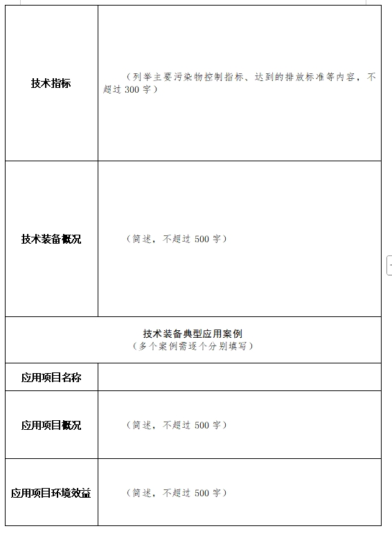 2025年国家鼓励发展的重大环保技术装备推荐工作启动